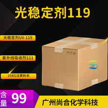 光稳定剂119 紫外线吸收剂111 光稳定剂111 光稳定剂119