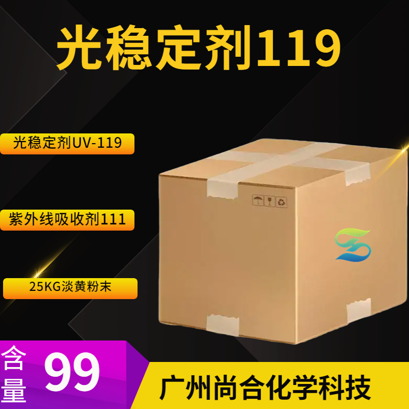 光稳定剂119 紫外线吸收剂111 光稳定剂111 光稳定剂119