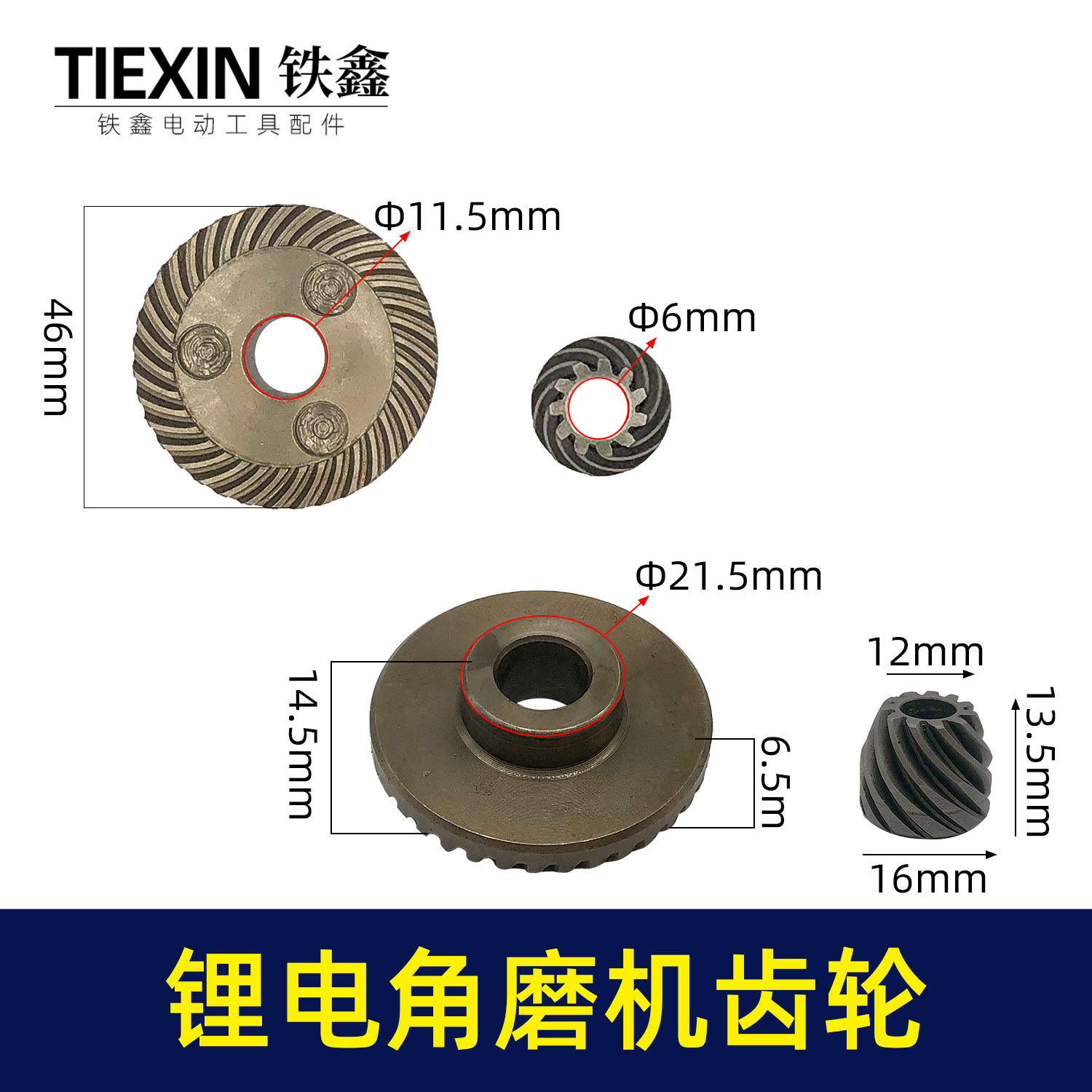 【货号01907】9523角磨机齿轮锂电100角磨机配件 大齿无槽