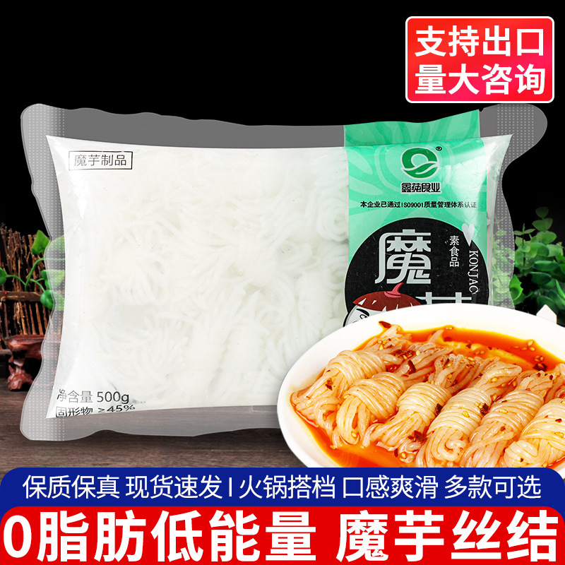 包邮鑫莼魔芋丝结500g家用速食蒟蒻方便面粉丝结火锅食材代餐食品