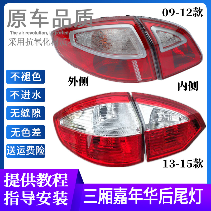Applicable to 09-15 Ford Fiesta rear taillight semi-assembly sedan Fiesta left and right steering brake lampshade