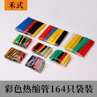 164PCs color Heat Shrinkable tube insulation sleeve electrician household connecting data cable color Heat Shrinkable tube cross-border e-commerce