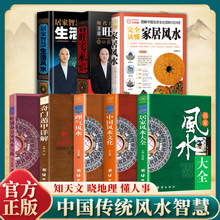 中国传统风水智慧 知天文晓地理懂人事古代玄学教你成为风水大师