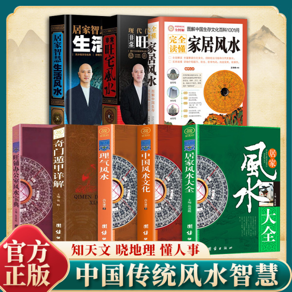 Chinese Traditional Feng Shui Wisdom, Knowing Astronomy, Geography and Human Affairs, Ancient Metaphysics Teaches You to Become a Feng Shui Master