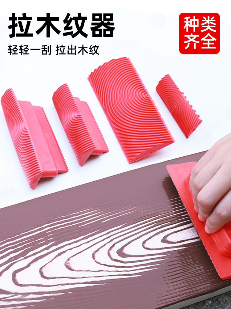 橡胶木纹器拉纹刮板模具仿木纹油漆画木纹工具直纹拉木纹片