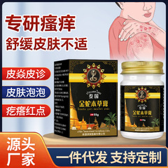タイゴールデンスネークハーブクリーム皮膚のかゆみ皮膚炎皮膚の泡蚊刺され外用ヘルスケアクリーム工場直接供給