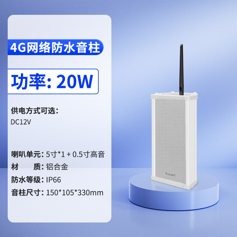 QIASHENG IP ネットワーク カラム シーリング スピーカー屋外景勝キャンパス スマート リモート スピーカー 4G クラウド ラジオ|undefined