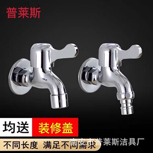 Copper 4 points washing machine copper core copper rod faucet pointed mouth single cold faucet quick open mop pool nozzle