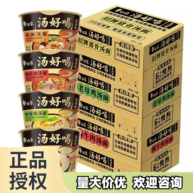 包邮!白象汤好喝桶装泡面12桶整箱老母鸡汤招牌猪骨汤面泡面批发