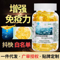 厂家批发深海鱼油软胶囊增强免疫力成年中老年人DHA现货一件代发