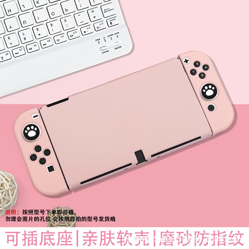 任天堂switch保护套oled粉色tpu手柄套带配件lite软壳游戏机|undefined
