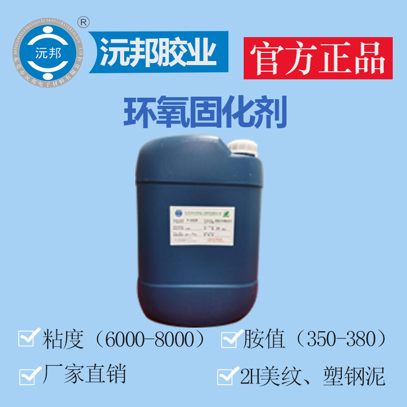 厂家直销供应 塑钢泥 透明地坪漆 清漆等专用固化剂