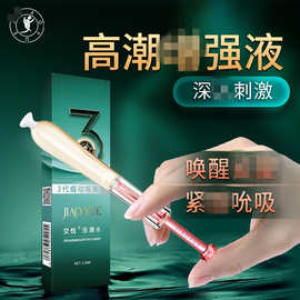 交悦 涨潮水护理液 注入单支1.5ml 高潮液女用房事调情100支/箱
