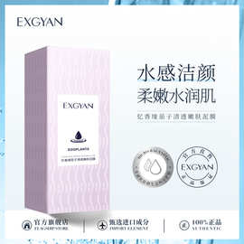 忆香缘茄子清透泥膜 清洁毛孔油脂提靓呵护嫩肤 涂抹式面膜批发