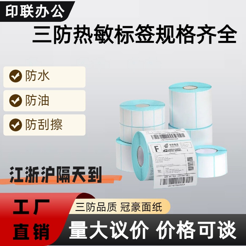 Three-Proof Thermal Paper Self-Adhesive Label Sticker Printing Paper Barcode Paper 100*100 Self-Adhesive Label