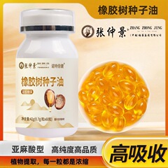 ゴムの木の種の油のゲルのキャンディソフトカプセルの60粒の特殊な食事の卸売りは代行します。