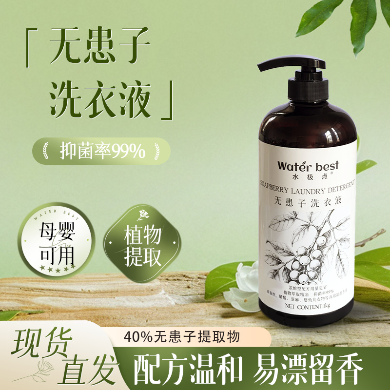 Sapindus Laundry Detergent for Silk Fabrics, in Stock, Deep Cleansing, Gentle Stain Removal, Long-Lasting Fragrance, Household Use