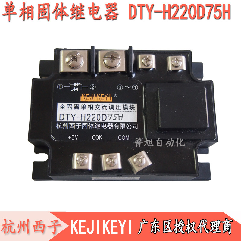 DTY-H220D75H全隔离单相调压模块 杭州西子KEJIKEYI 批发低价