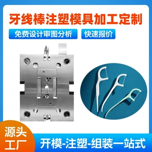 Dental floss stick mold injection molding processing, dental floss injection mold manufacturing, design and development, dental floss box injection mold customization