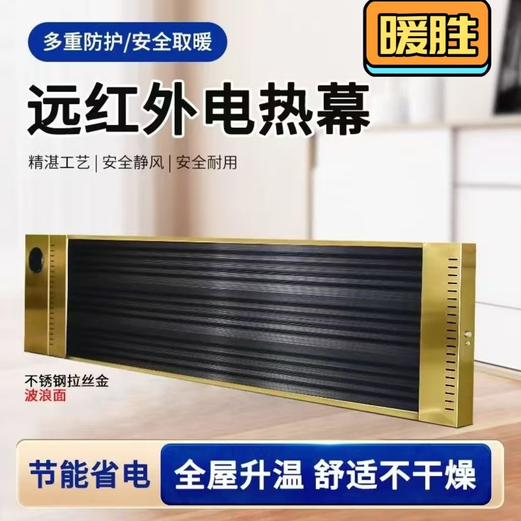 定制远红外电热幕取暖器省电大空间烤火炉电暖气速热辐射板智能