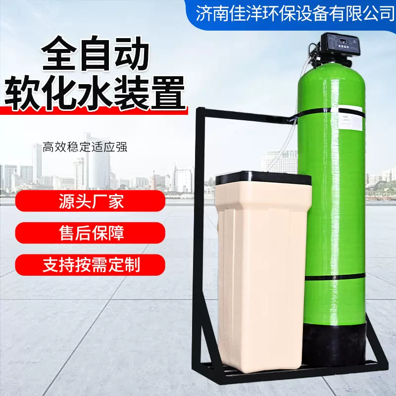 0.5-10吨软水机 全自动软化水钠离子交换器锅炉空调 软化水设备