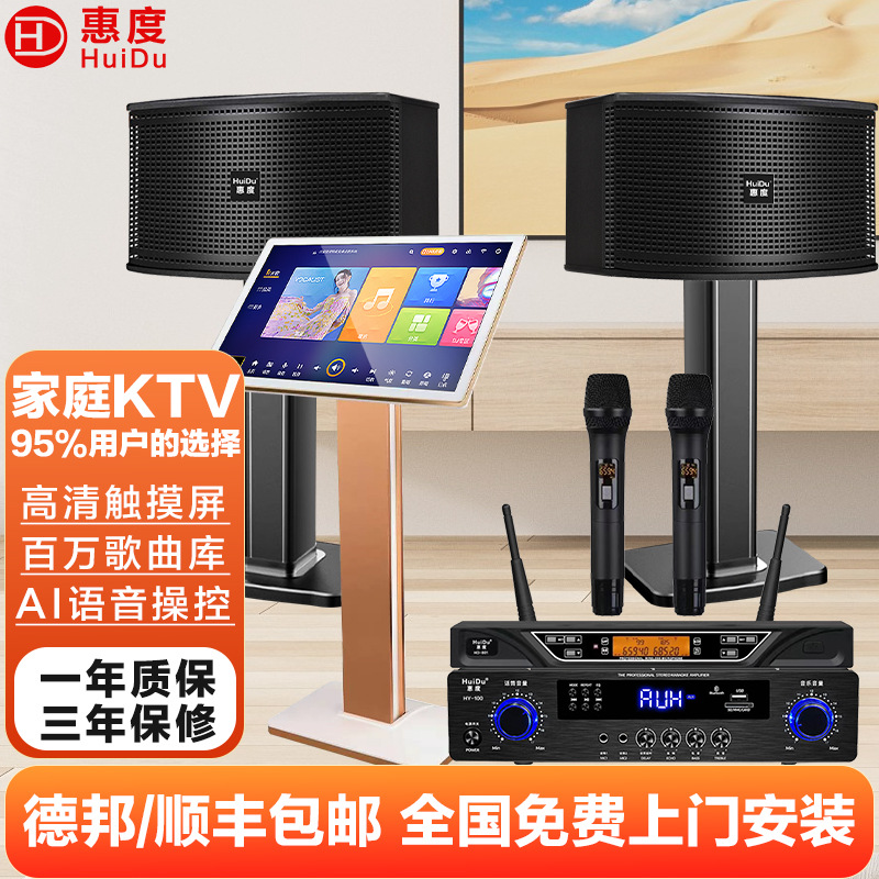 Huidu K-106 Home Ktv Audio Set Home Karaoke Karaoke Machine Touch All-In-One Machine