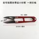 Anxin Black Toothed Small Yarn Shear U-Shaped Spring Thread Shear Home Hand-Sewing Cross-Stitch DIY Small Scissors