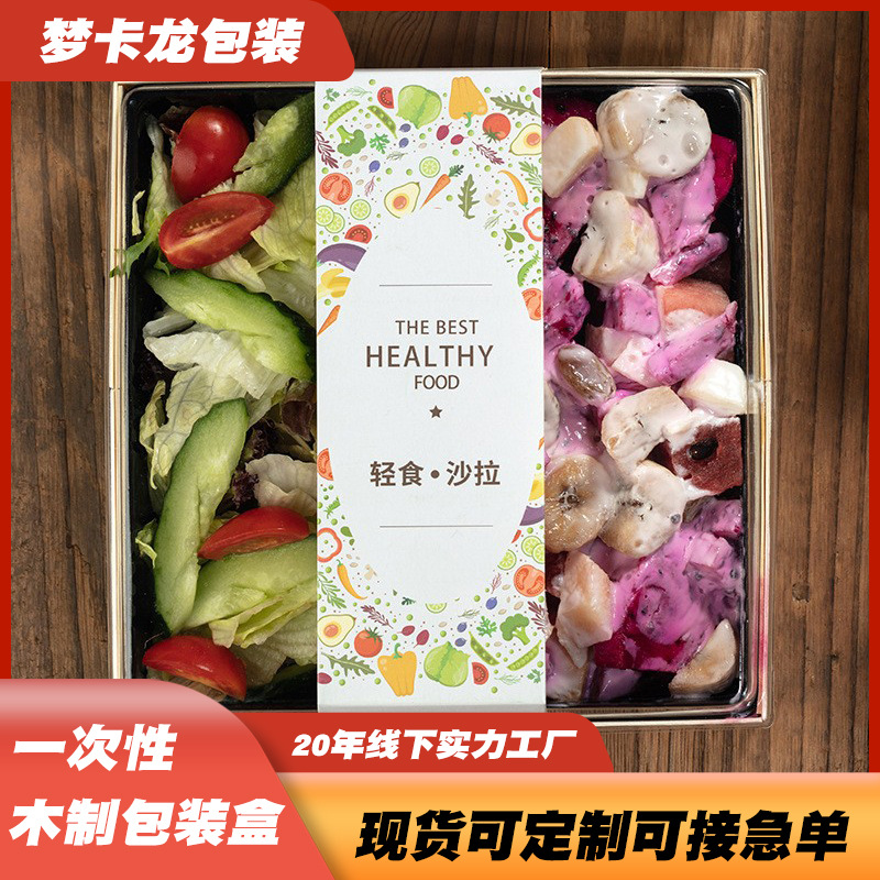 一次性木质餐盒水果沙拉轻食打包盒 月饼礼盒批发外卖盒子