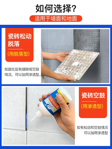 瓷砖胶强力粘结剂代替水泥修复地砖空鼓渗透粘结修补墙砖脱落背胶