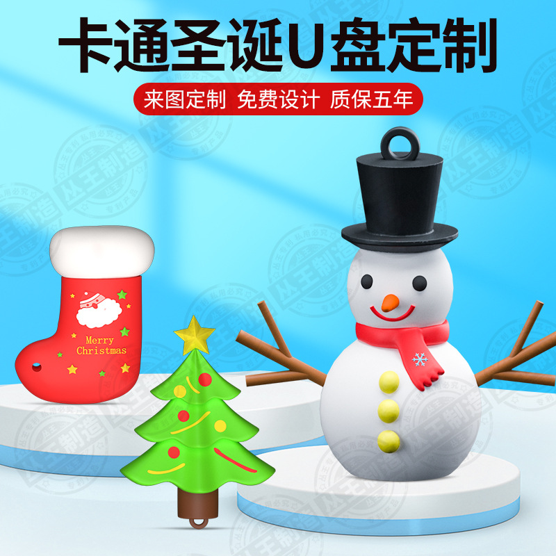 卡通u盘定制创意圣诞树外形可爱圣诞节礼品立体公仔PVC软胶闪存盘