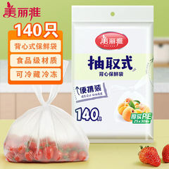 美丽雅保鲜袋一次性抽取式食品袋家用背心式厨房加厚食品级保鲜袋