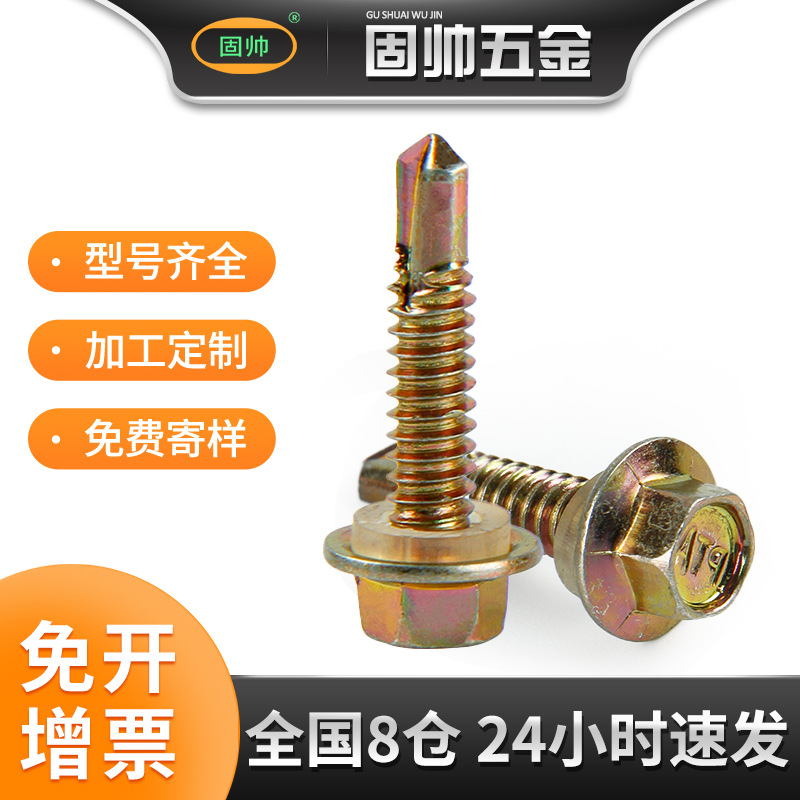 PATTA北塔牌钻尾丝 外六角头自攻丝镀彩锌螺丝可用彩钢瓦加长现货