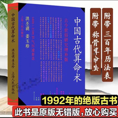 中国古代算术法原版老版本著命理学研究入门风水学书籍广告促销