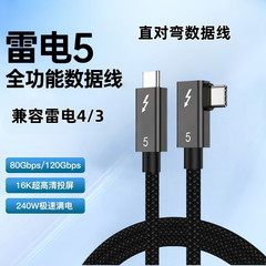 アップグレード版 Thunderbolt 5 エルボ型 TYPE-C フル機能 USB4 Thunderbolt 4 データケーブル 8K240W急速充電 800G高速