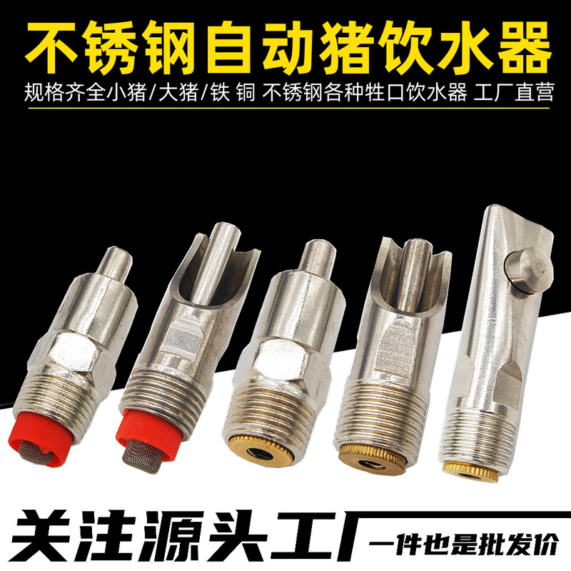 Stainless Steel Pig Mouth Pig Drinking Fountain Stainless Steel Pig Mouth Drinking Water Pig Farm Breeding Equipment Automatic Feeding Water Steel Pig Mouth