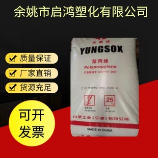 Pp 1124 Formosa Plastics Ningbo Plastic Raw Materials High Gloss Automotive Electrical Products Shell Yongjiaene Pp