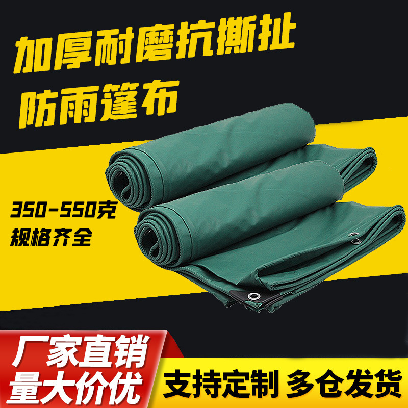 防水防雨遮阳篷布防晒油布耐磨加厚雨棚三防布PVC货车苫布防雨布