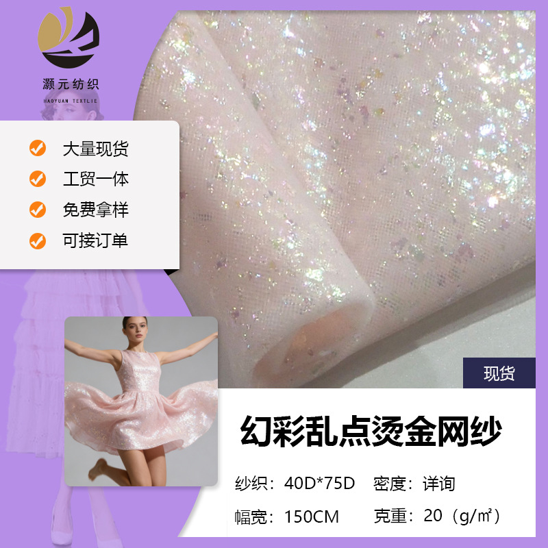 Xiaoyuan spot nueva ropa de niñas fantasía de color desordenado punto de estampado dorado hilo de malla de estrellas tela de embalaje de flores