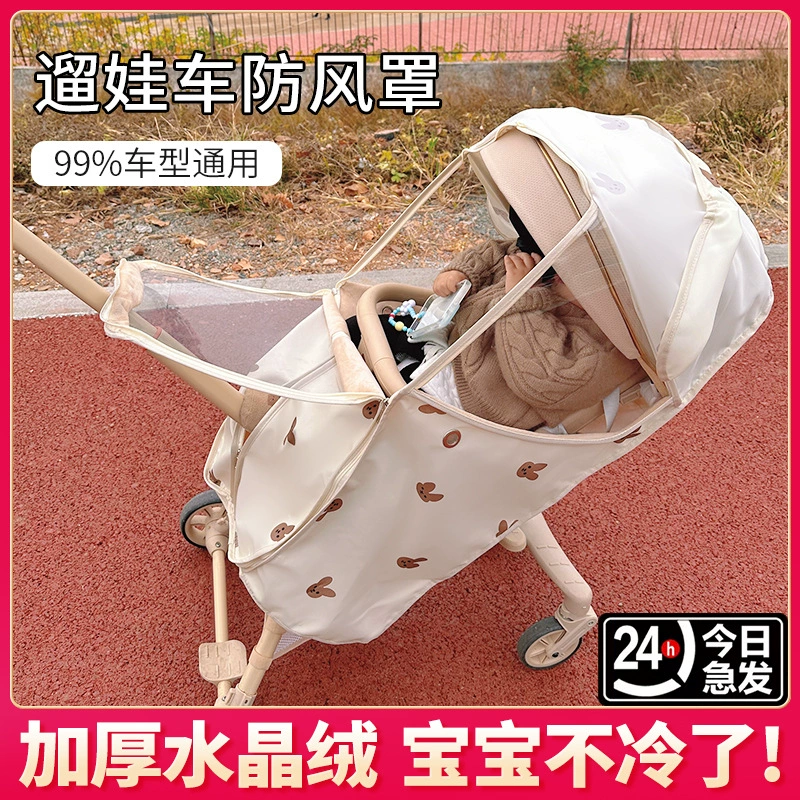 Ветрозащитный чехол для детской коляски, подходит для T6/playkidsX6, ветрозащитный экран, теплый чехол, дождевик для детских колясок и прогулочных колясок.