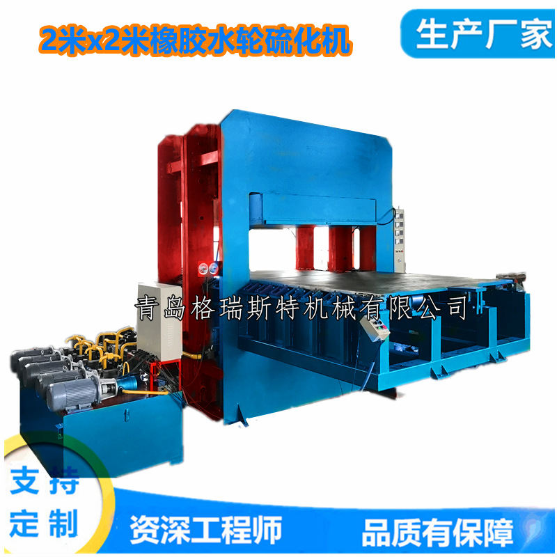 2米x2米非标平板硫化机 大型橡胶成型油压机 框架硫化机 可定制