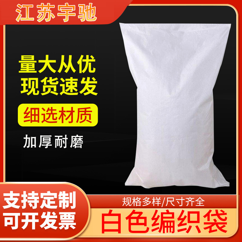 塑料编织袋厂家批发搬家加厚麻袋快递袋防水打包袋蛇皮袋防汛袋