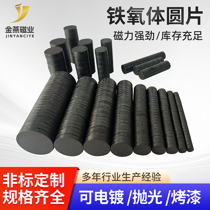 铁氧体黑磁永磁圆片圆形冰箱贴磁铁异性强磁各种规格吸铁石磁力