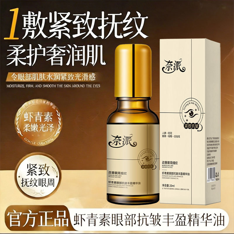 Napai astaxantina antiarrugas oculares esencia de aceite de elevación, estiramiento de los ojos ligeros, líneas finas alrededor de los ojos, masaje de círculos oscuros.
