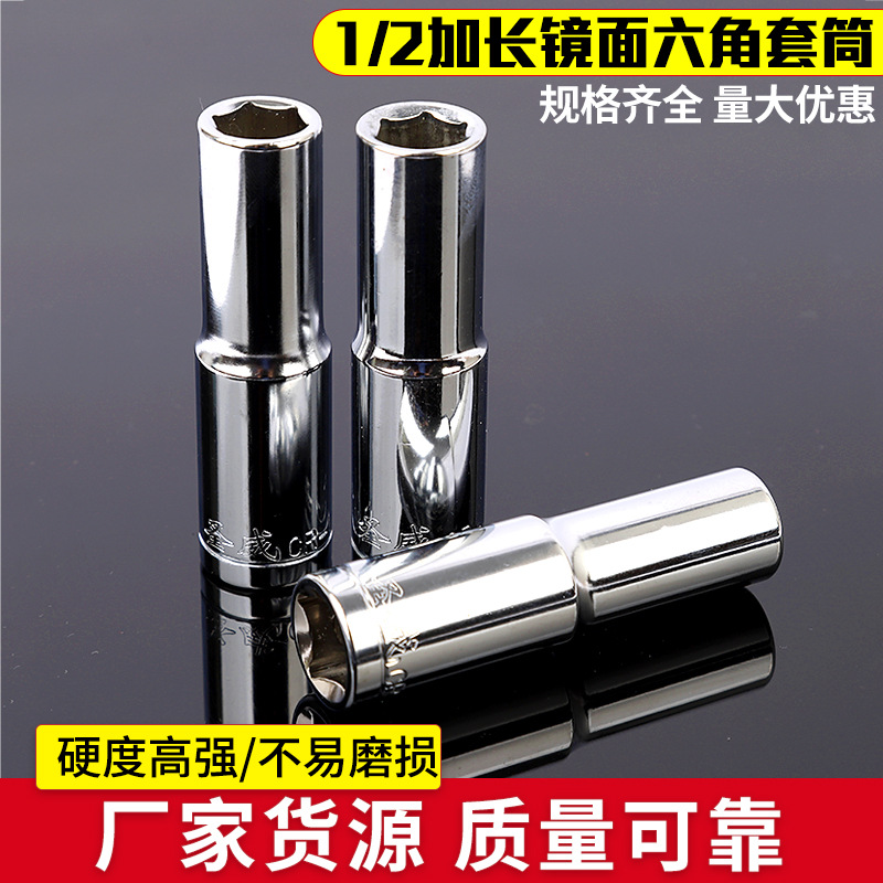厂家批发加长镜面套筒头8-32mm套螺丝套筒汽修内六角套头