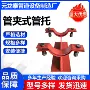 焊接滑动导向固定管托