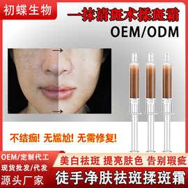院线徒手清斑术祛斑祛雀斑真皮斑分解色素控色美白提亮揉斑凝胶霜