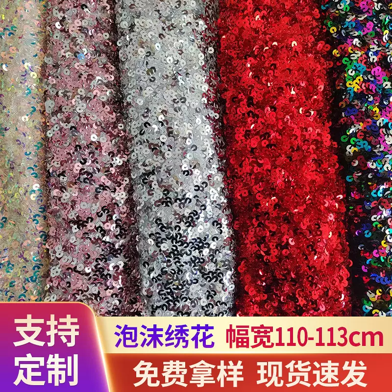 亮片绣花网纱礼服刺绣亮片布立体泡沫绣花布料连衣群珠片绣花面料