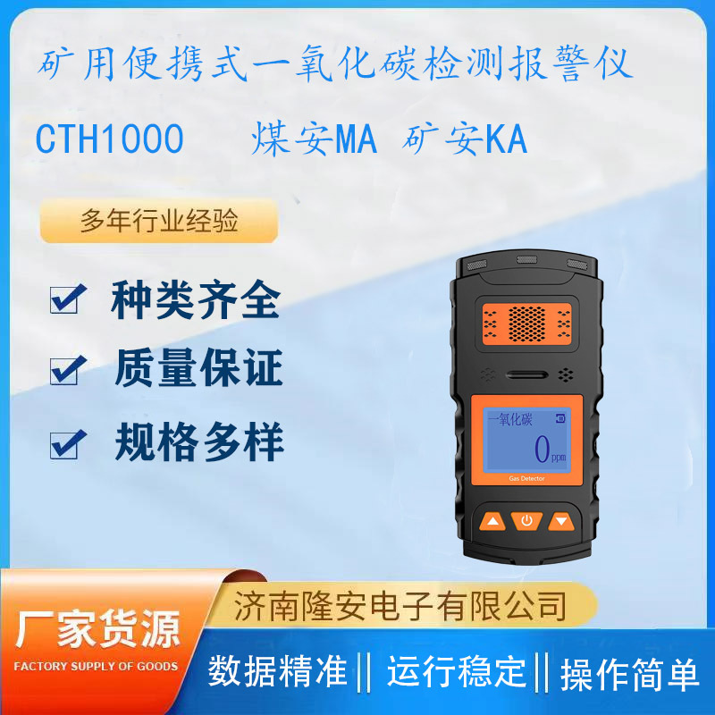 CTH1000便携式矿用一氧化碳气体检测仪CO探测报警器井下隧道煤安