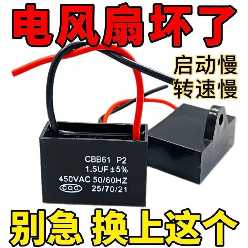 通用扇風機のコンデンサーの1.5uf家庭用床置き扇風機の首振り扇風機のモーターはコンデンサーの部品を起動します。|undefined