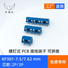 7.5端子螺钉式PCB接线端子KF301-7.5/7.62MM蓝色插件可拼接2P3P